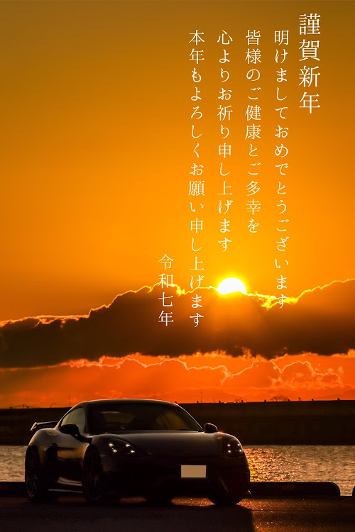 りょうちんさんが投稿したあけましておめでとうございます・今年もよろしくお願いします・初日の出に関するカスタム事例の投稿画像1枚目