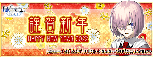 2022年お正月キャンペーン