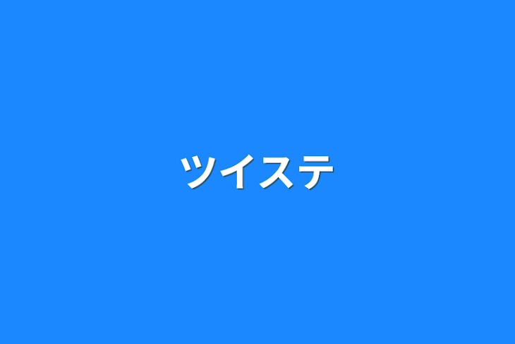 「ツイステ」のメインビジュアル