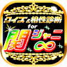 クイズ＆相性診断for関ジャニ∞～カンジャニエイト検定～ icon