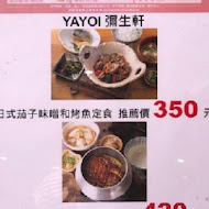 YAYOI 彌生軒(樹林秀泰店)