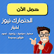 Download الدنمارك نيوز For PC Windows and Mac 1.3