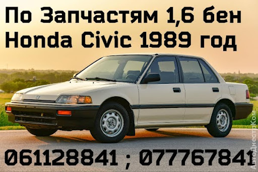продам запчасти на авто Honda Civic Civic IV фото 1