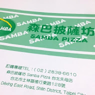 森巴披薩坊 Samba Pizza(新竹店)