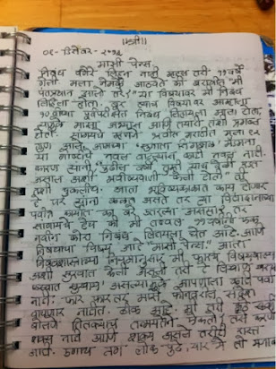 poor essay in marathi