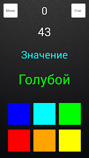 Значение или Цвет(圖4)-速報App