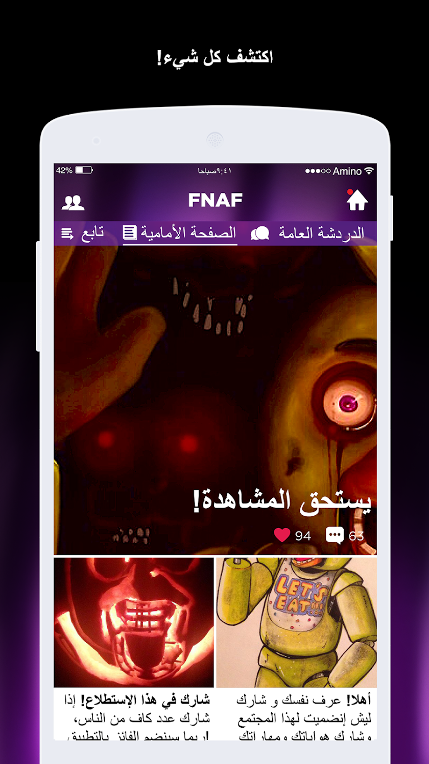 FNAF ٥ ليالي في فريدي Amino Screen 2
