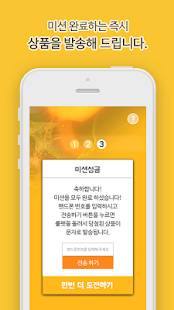 Free 오버워치 전리품상자 11개 무료생성 - 미션킹 APK for Android