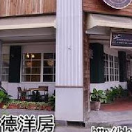 FoodHouse 福德洋房