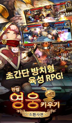 만렙 영웅키우기 - 소환사편 screenshot