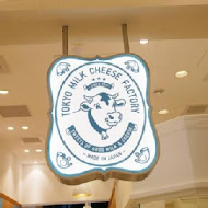 東京牛奶起司工房Tokyo Cheese Factory