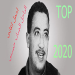 Cover Image of Download اجمل اغاني الشاب حسني 1.35 APK