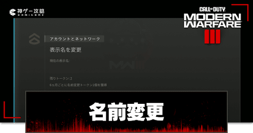 名前の変更方法と注意点