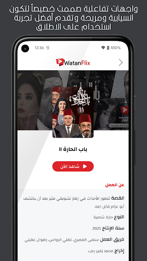 Screenshot WatanFlix