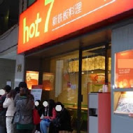 Hot 7 新鐵板料理