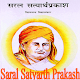 Download SARAL SATYARTH PRAKASH HINDI For PC Windows and Mac 1.0