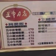 五中A店