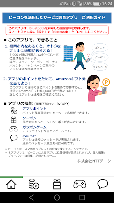 Beacon活用サービス調査アプリのおすすめ画像1