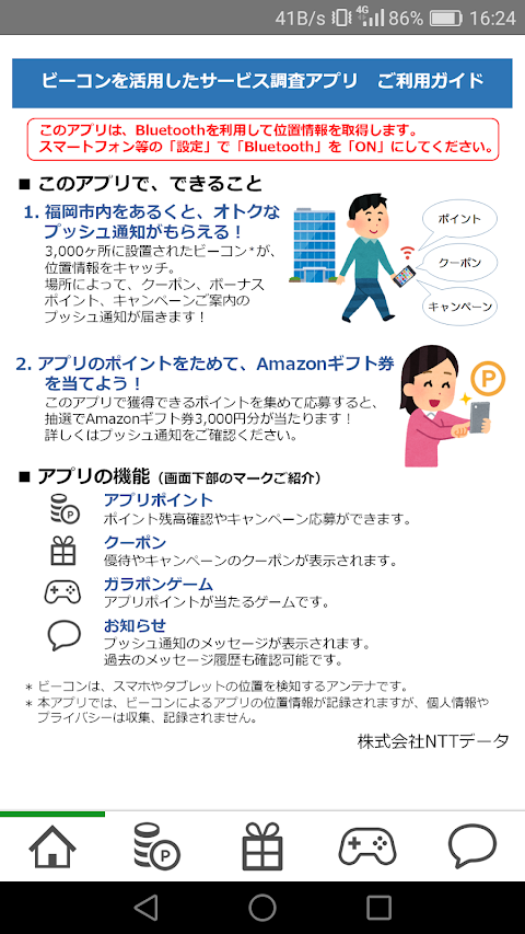 Beacon活用サービス調査アプリのおすすめ画像1