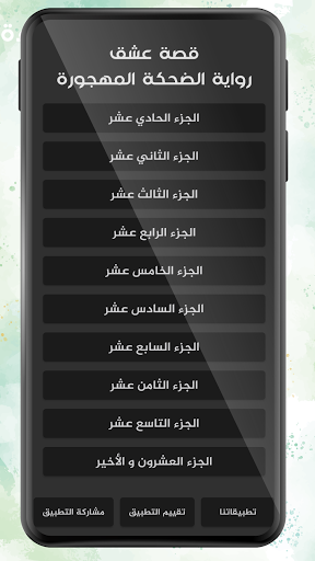 Screenshot قصة عشق