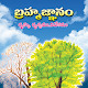 Download BRAHMAGNANAM For PC Windows and Mac 1.0