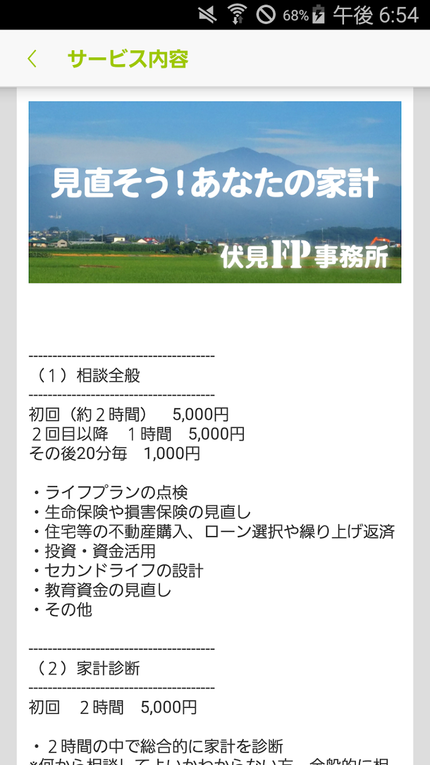 家計や保険の見直しなどライフプランの相談なら　伏見FP事務所 Screen 2