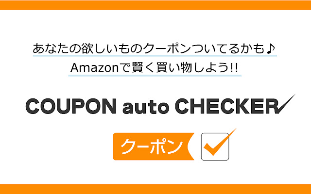 coupon checker