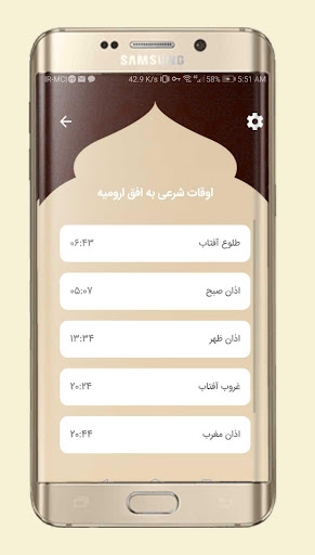 اذان گو - قبله نما - ذکرشمار