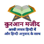 Cover Image of ダウンロード Quran In Hindi 7.0 APK