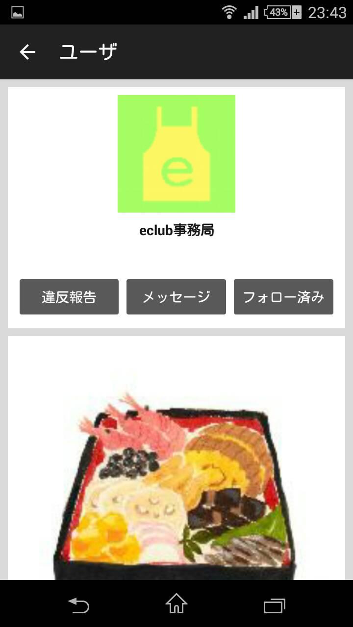 保育士eclub Screen 2