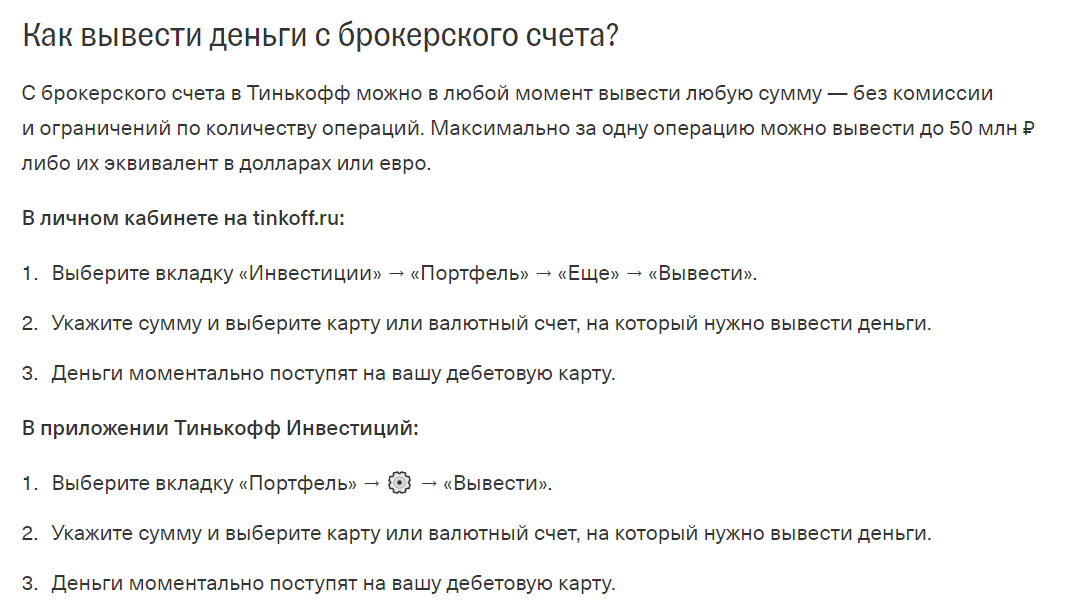 Как вывести с брокерского счета тинькофф инвестиции. Как вывести деньги с брокерского счета. Вывод денег с брокерского счета тинькофф. Как вывести деньги с брокерского счета тинькофф. Тинькофф инвестиции вывод средств с брокерского счета.