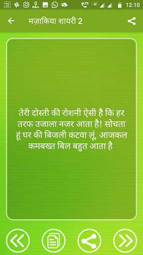 Majakedar Shayari - मजाकेदार शायरी