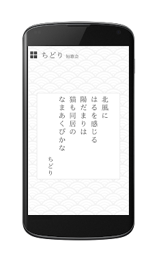 ちどり-短歌初心者も楽しい投稿できる無料アプリのおすすめ画像1
