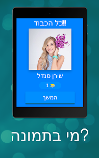 מי בתמונה? 7.70.2 APK + Мод (Unlimited money) за Android