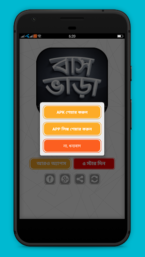 Bus Fare Dhaka  বাস ভাড়া