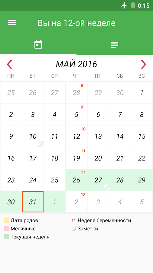Календарь беременности на телефон