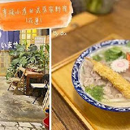 幸福小煮日式居家料理