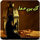 Download كل يوم دعاء For PC Windows and Mac