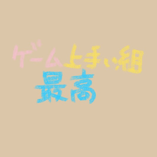 💗なーこ💛