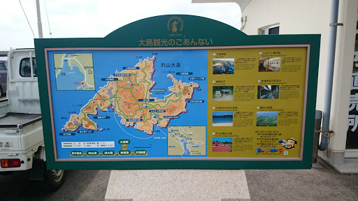 大島観光のごあんない