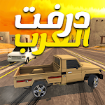 Cover Image of Download درفت العرب Arab Drifting 1.1 APK