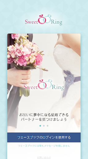 SweetRing - 結婚＆出会い