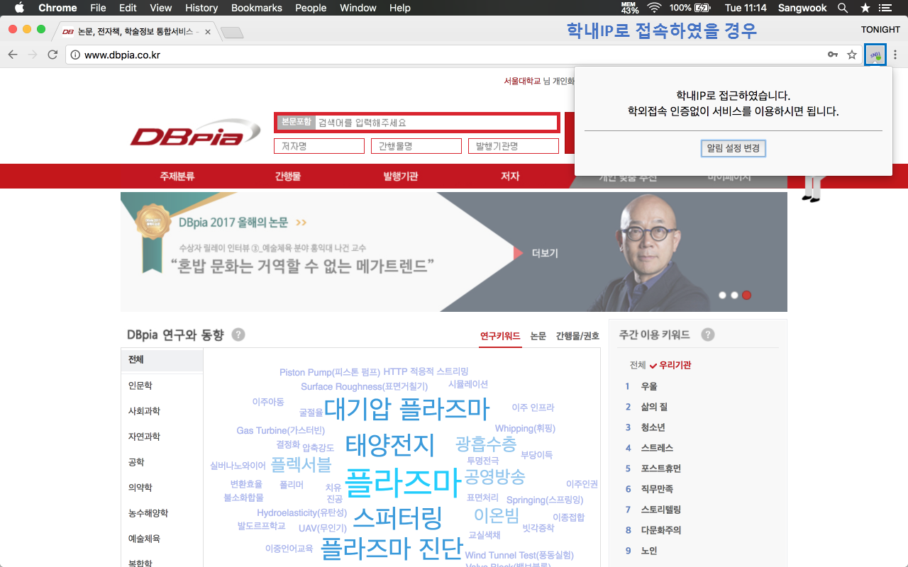 서울대학교 도서관 학외접속 Easy Proxy Preview image 6