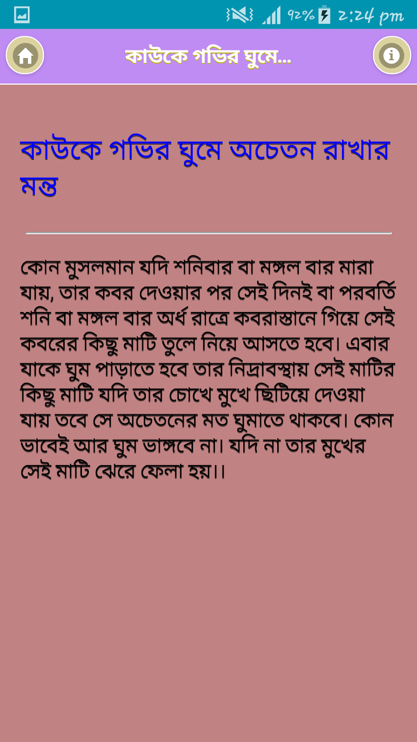 যাদু মন্ত শিখার সহজ উপায় Screen 2