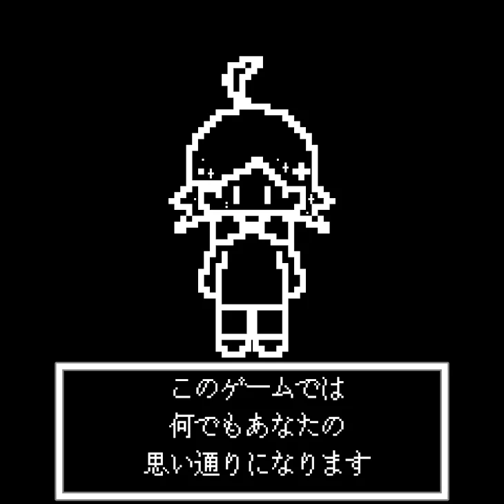 「【このゲームでは何でもあなたの思い通りになります】」のメインビジュアル