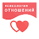 Психология отношений c мужчиной icon