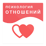 Психология отношений c мужчиной Apk