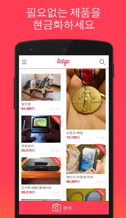   letgo: 중고 거래 어플리케이션- 스크린샷 