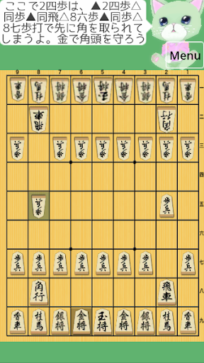 免費下載棋類遊戲APP|猫と学ぶ将棋の定跡Lite app開箱文|APP開箱王