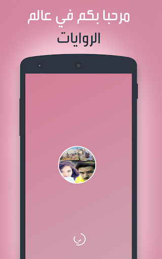 رواية أميرة القصر